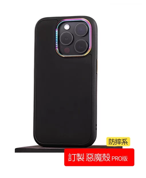 惡魔殼PRO 防摔手機殼